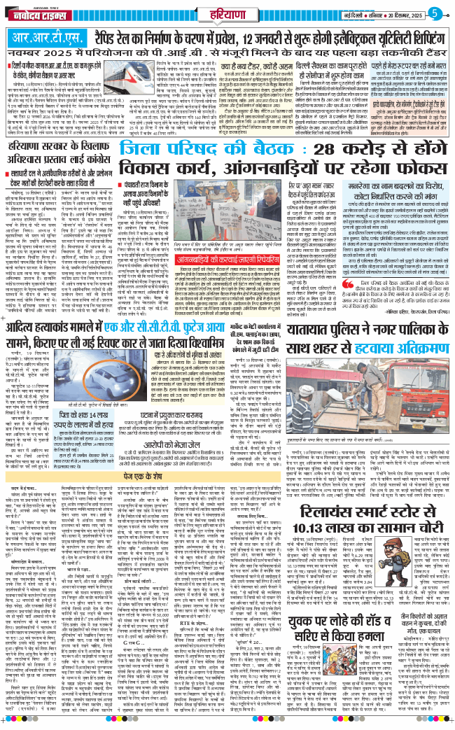 THE NAVODAYATIMES NCR MAIN 2025-12-20