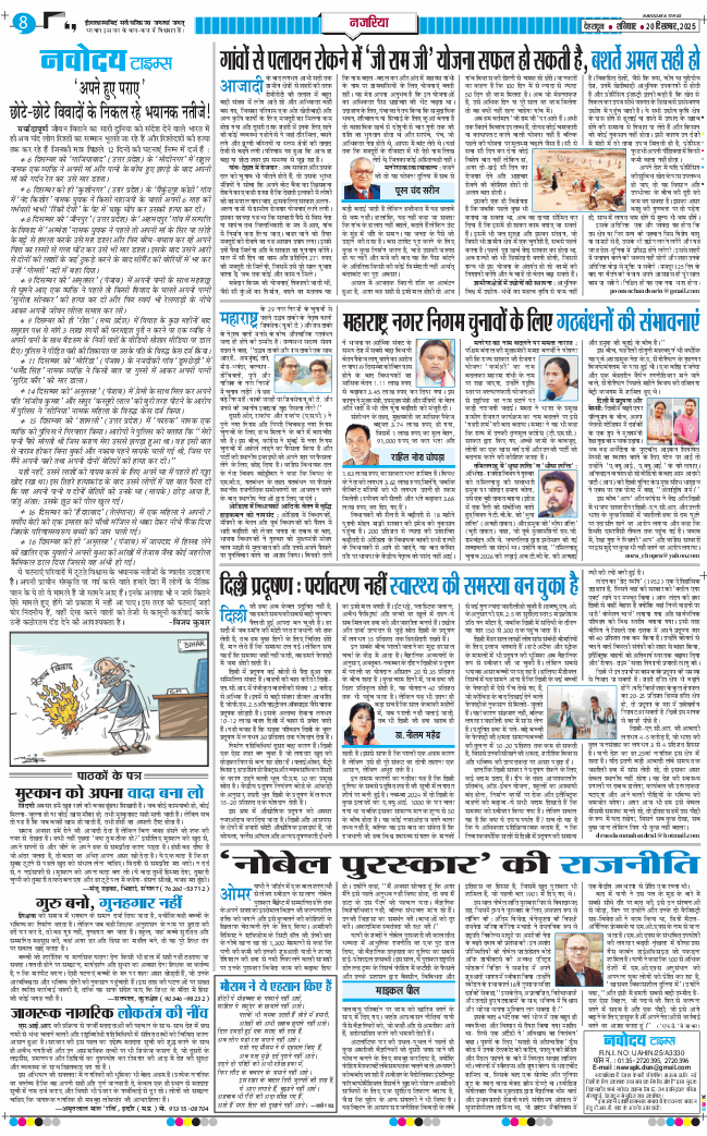 THE NAVODAYA TIMES MAIN UTTARAKHAND AND DEHRADUN 2025-12-20