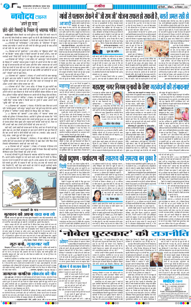 THE NAVODAYATIMES NCR MAIN 2025-12-20