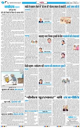 THE NAVODAYATIMES NCR MAIN 2025-12-20