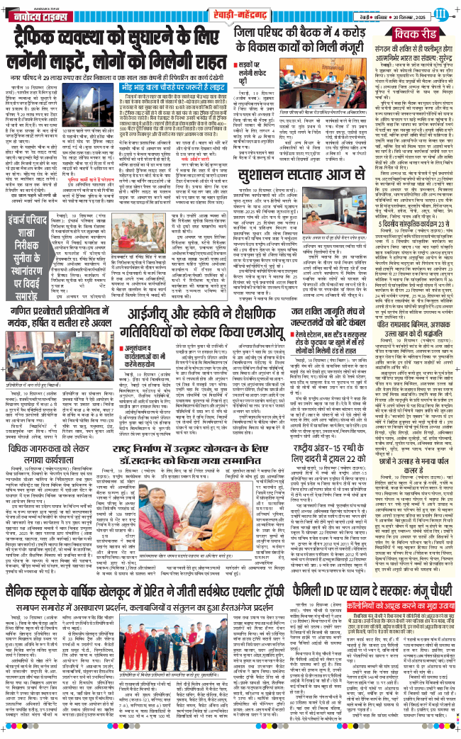 REWARI MAHENDERGARH TIMES 2025-12-20