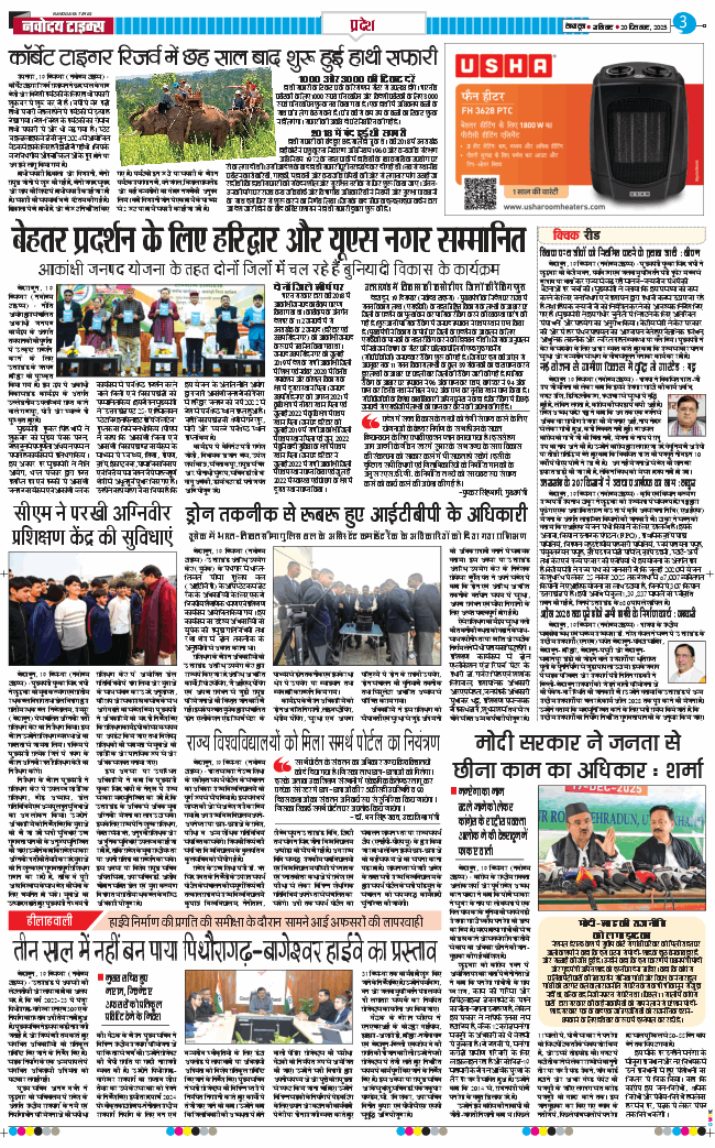 THE NAVODAYA TIMES MAIN UTTARAKHAND AND DEHRADUN 2025-12-20