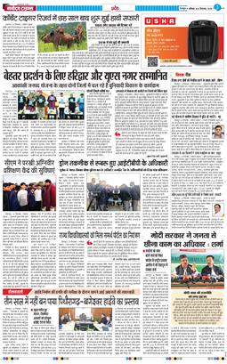 THE NAVODAYA TIMES MAIN UTTARAKHAND AND DEHRADUN 2025-12-20