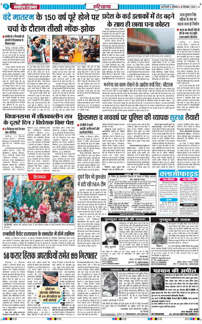 THE NAVODAYATIMES NCR MAIN 2025-12-20