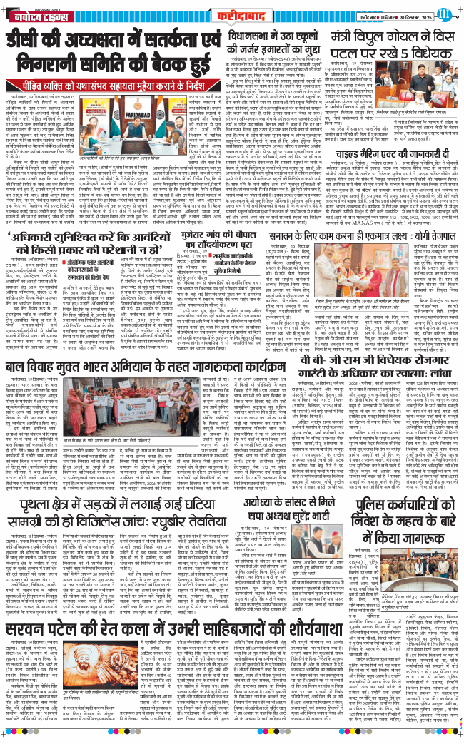 Faridabad 2025-12-20