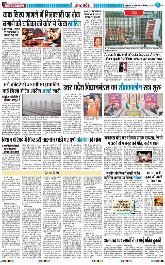 THE NAVODAYA TIMES MAIN UP 2025-12-20
