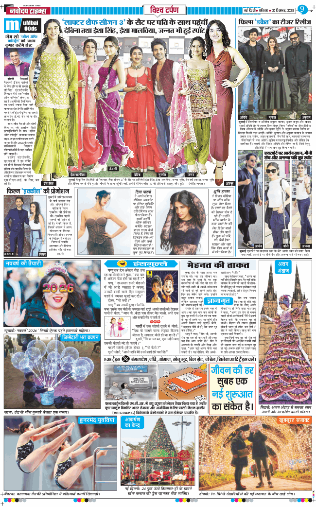 THE NAVODAYATIMES NCR MAIN 2025-12-20