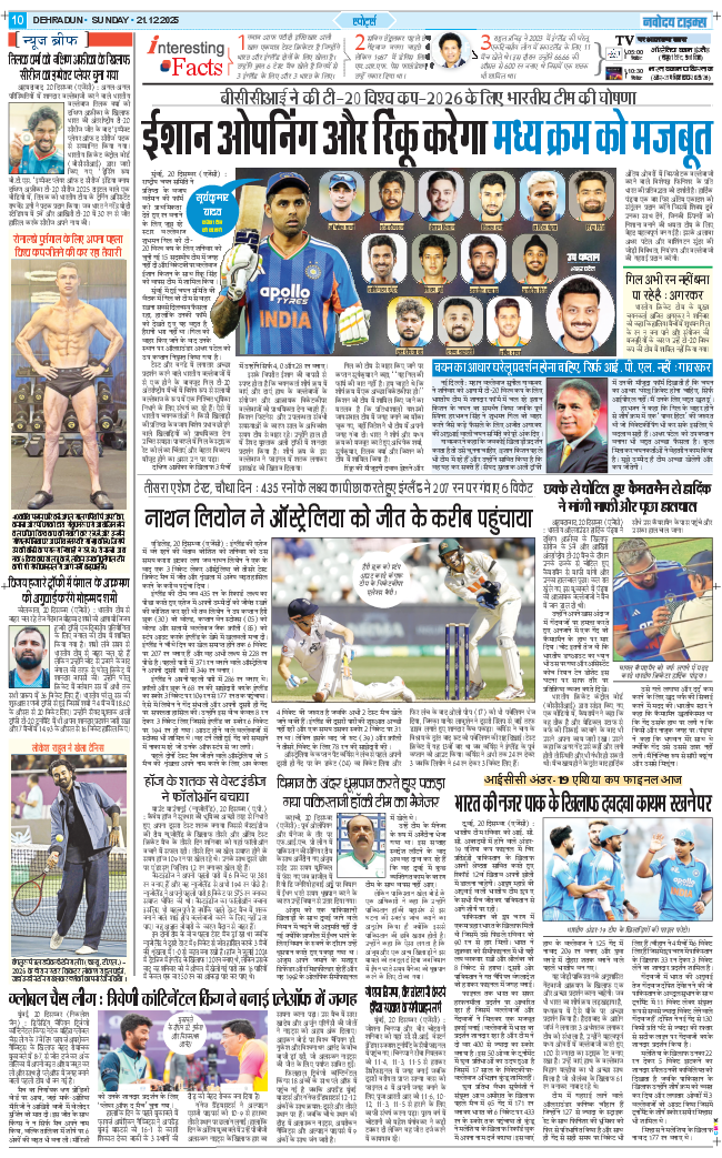 THE NAVODAYA TIMES MAIN UTTARAKHAND AND DEHRADUN 2025-12-21