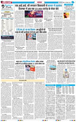 THE NAVODAYA TIMES MAIN UP 2025-12-21