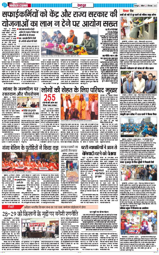 DEHRADUN TIMES 2025-12-21