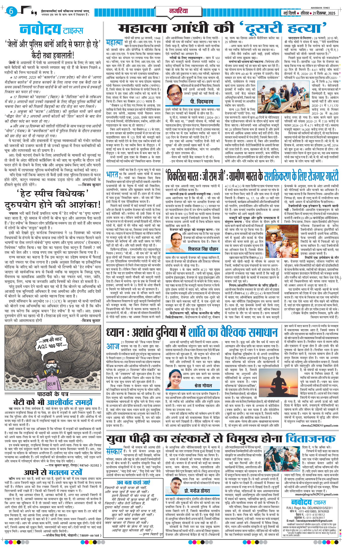 THE NAVODAYA TIMES MAIN UP 2025-12-21