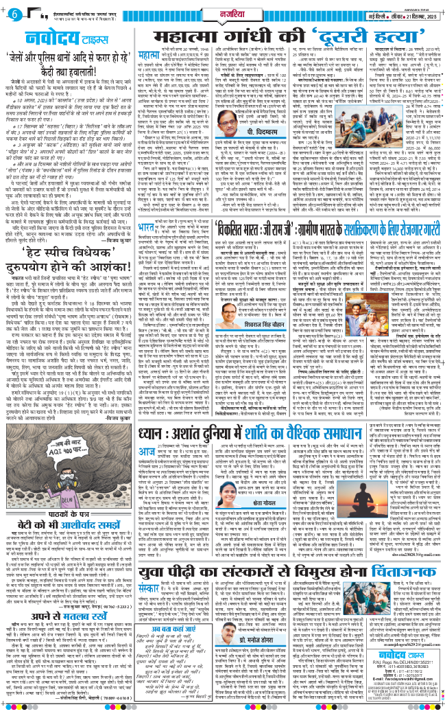 THE NAVODAYA TIMES MAIN UP 2025-12-21