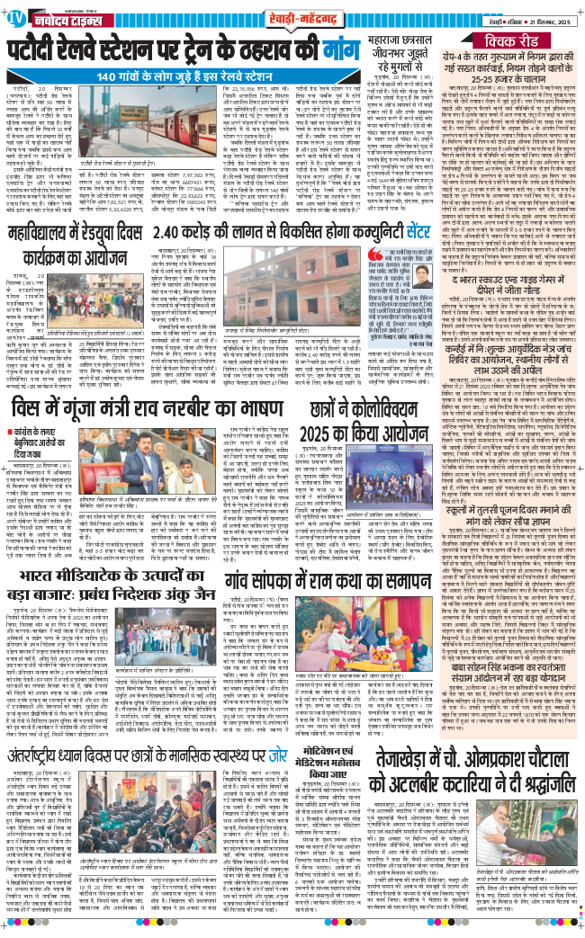 REWARI MAHENDERGARH TIMES 2025-12-21