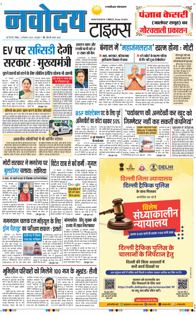 THE NAVODAYATIMES NCR MAIN 2025-12-21