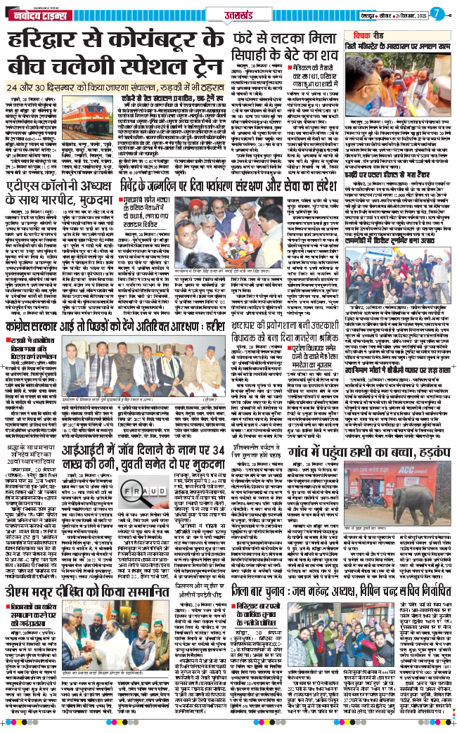 THE NAVODAYA TIMES MAIN UTTARAKHAND AND DEHRADUN 2025-12-21