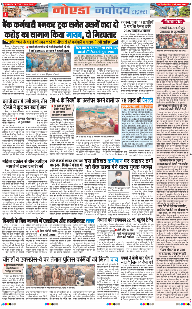 Noida 2025-12-21
