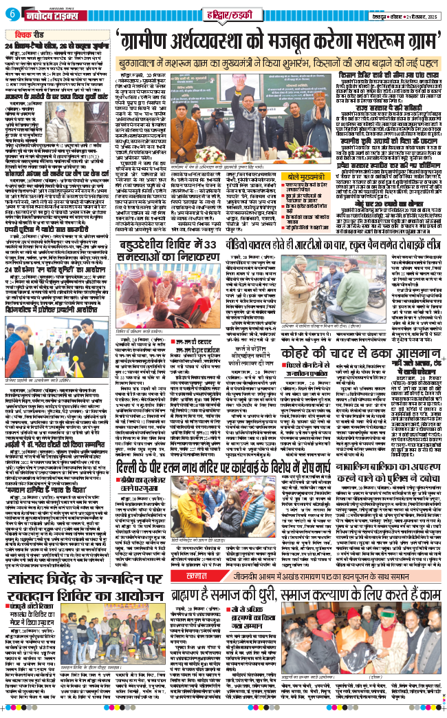 THE NAVODAYA TIMES MAIN UTTARAKHAND AND DEHRADUN 2025-12-21