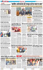 THE NAVODAYA TIMES MAIN UTTARAKHAND AND DEHRADUN 2025-12-21
