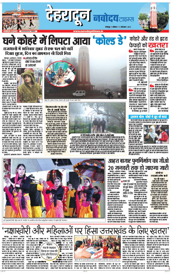 DEHRADUN TIMES 2025-12-21