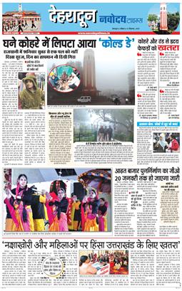 DEHRADUN TIMES 2025-12-21