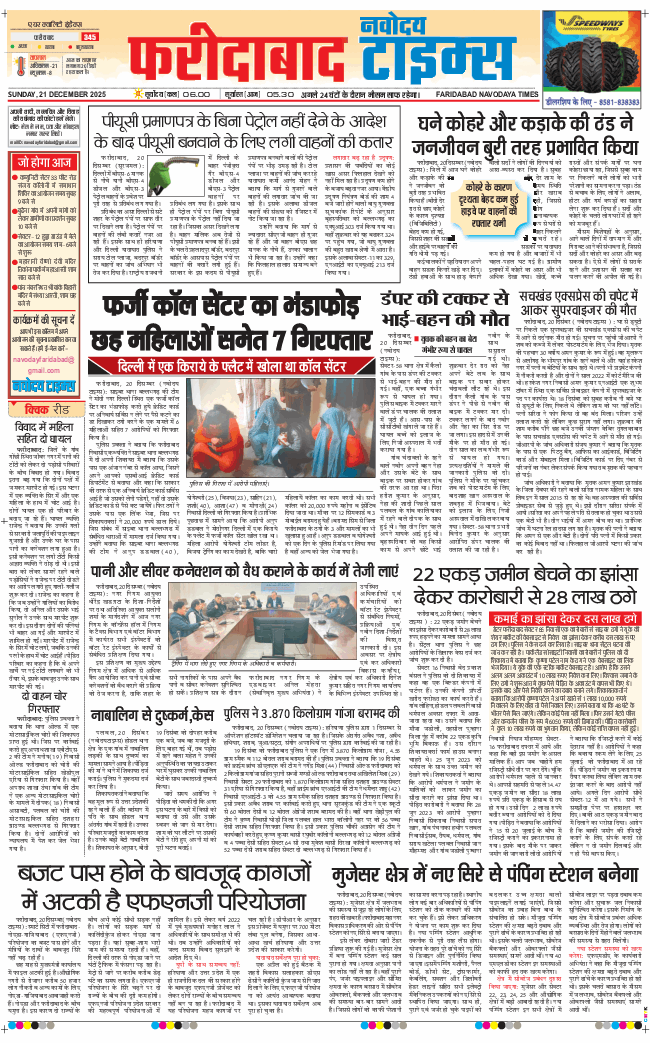 Faridabad 2025-12-21