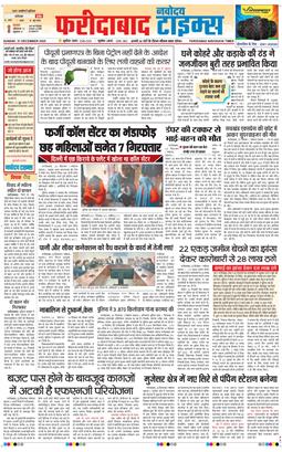 Faridabad 2025-12-21
