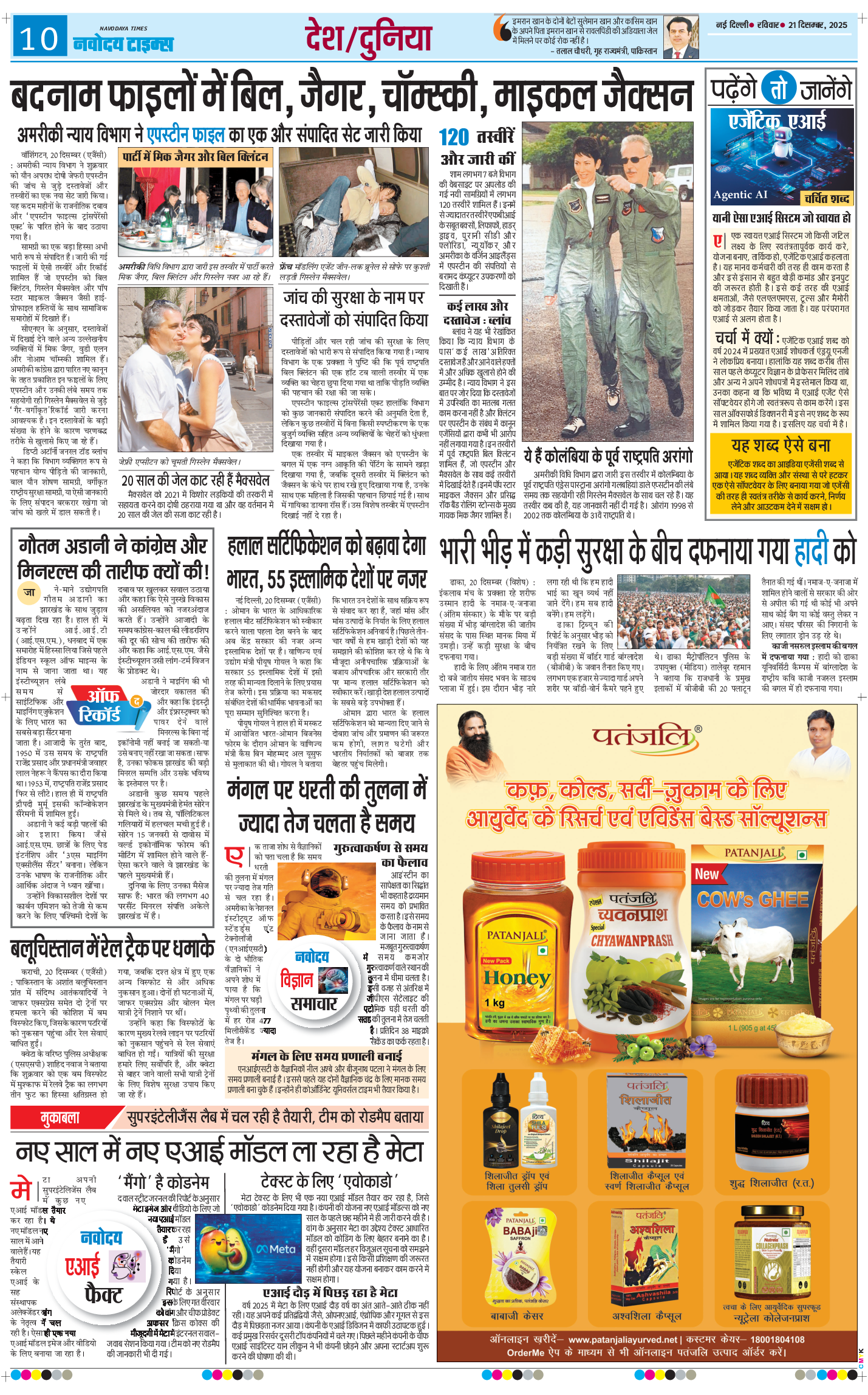 THE NAVODAYA TIMES MAIN UP 2025-12-21