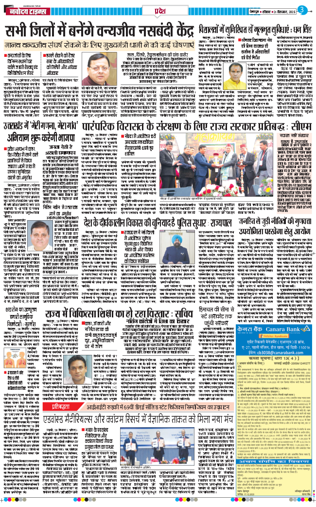 THE NAVODAYA TIMES MAIN UTTARAKHAND AND DEHRADUN 2025-12-21