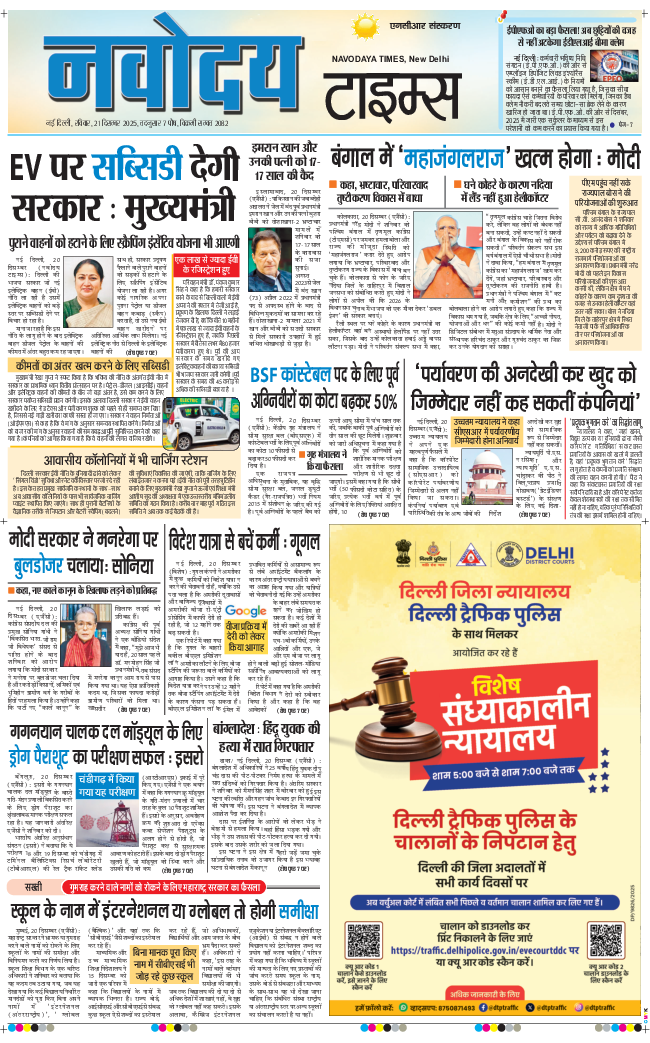 THE NAVODAYA TIMES MAIN UP 2025-12-21