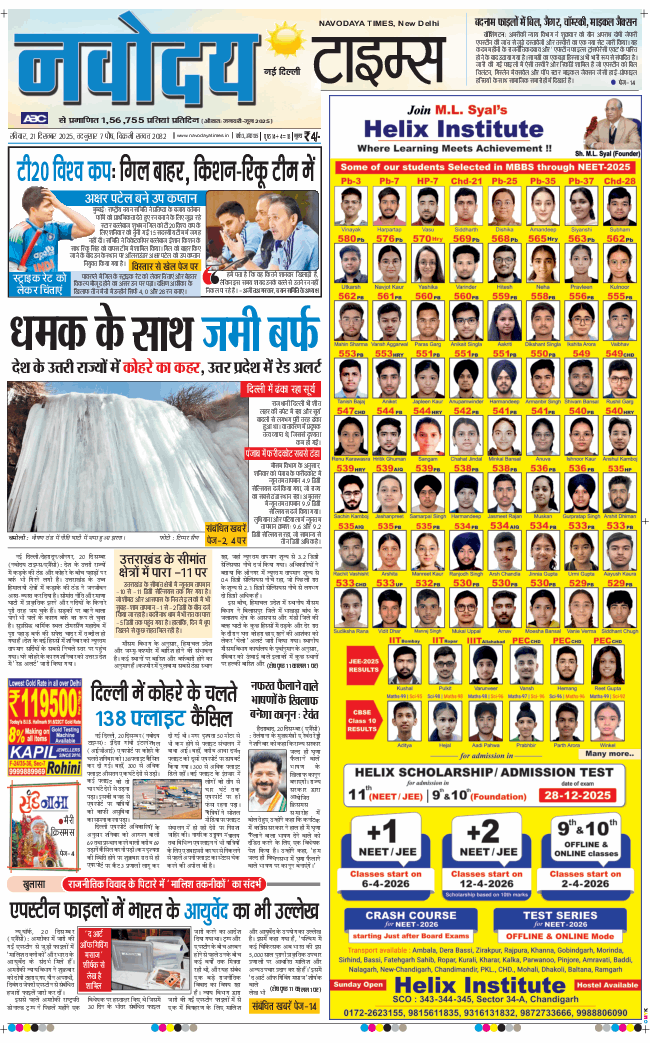 Main Edition 2025-12-21