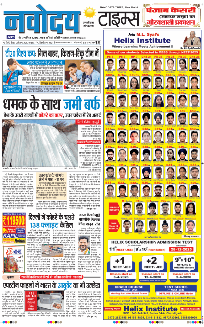 THE NAVODAYATIMES NCR MAIN 2025-12-21