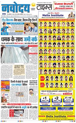 THE NAVODAYATIMES NCR MAIN 2025-12-21