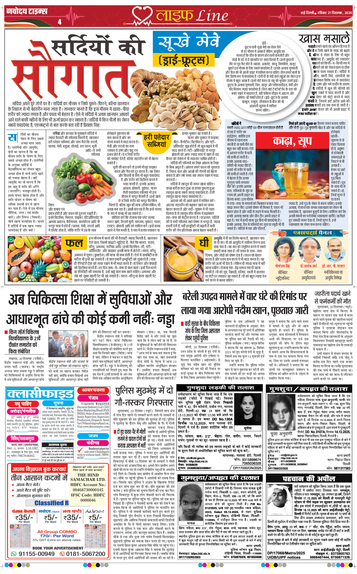 THE NAVODAYA TIMES MAIN UP 2025-12-21