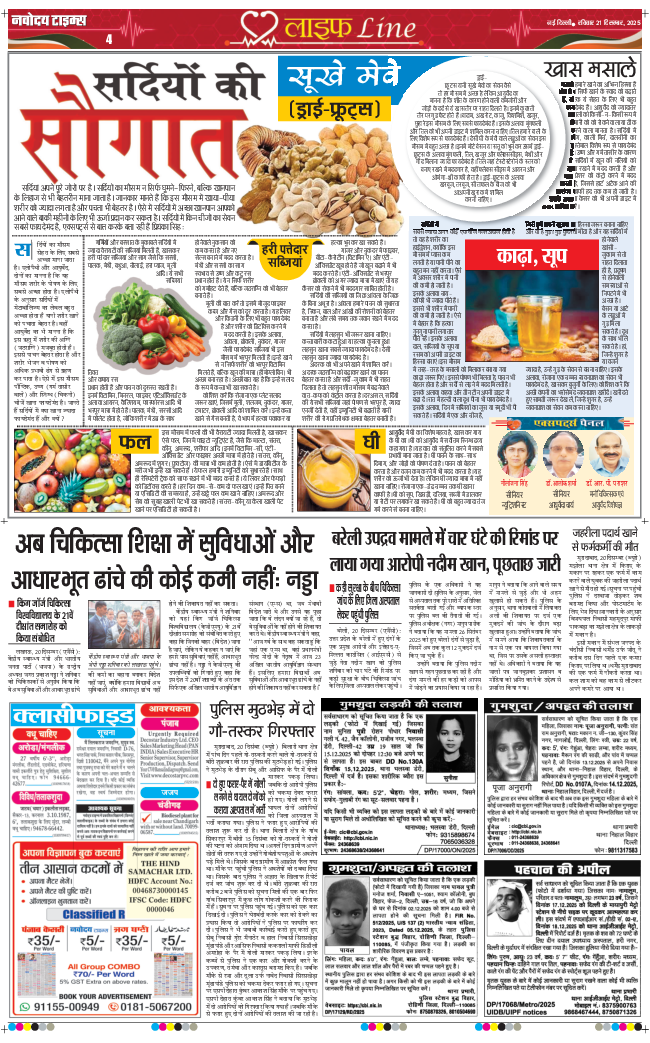 THE NAVODAYA TIMES MAIN UP 2025-12-21