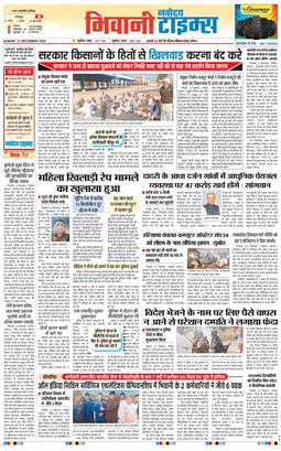 BHIWANI TIMES 2025-12-21
