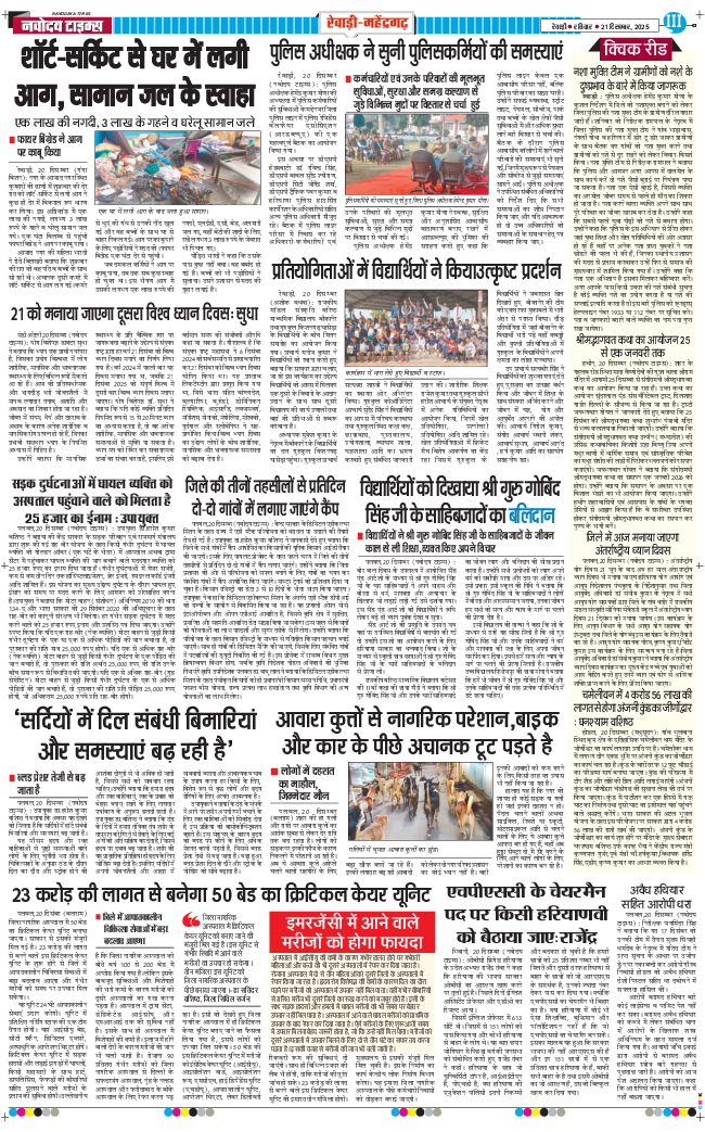 REWARI MAHENDERGARH TIMES 2025-12-21