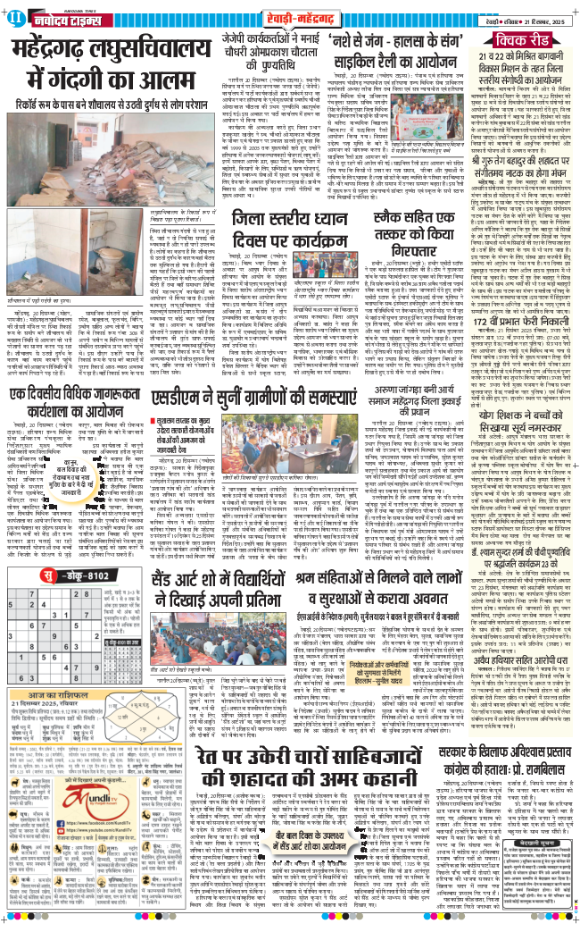 REWARI MAHENDERGARH TIMES 2025-12-21