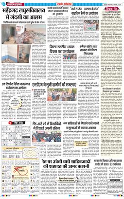 REWARI MAHENDERGARH TIMES 2025-12-21