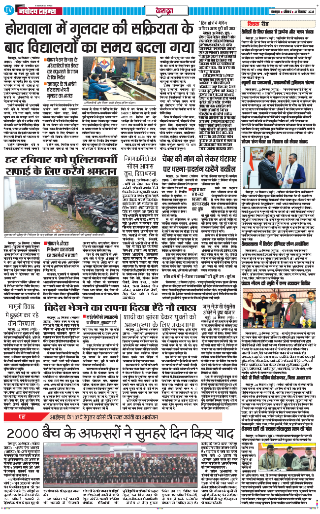 DEHRADUN TIMES 2025-12-21