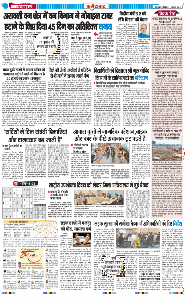 Faridabad 2025-12-21
