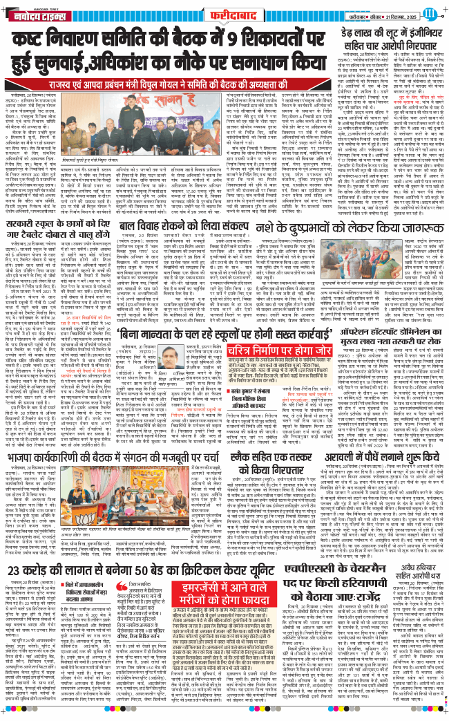 Faridabad 2025-12-21