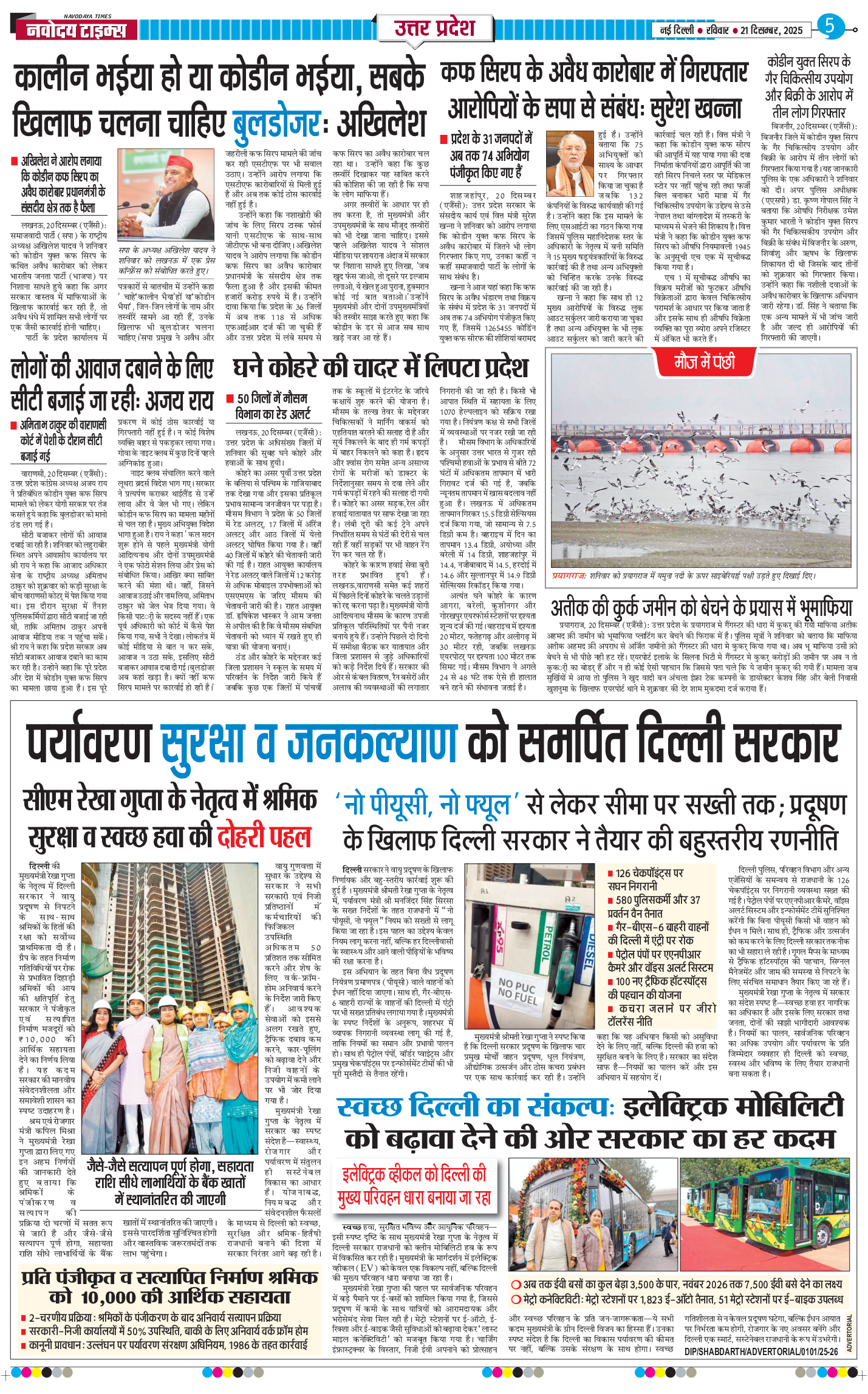 THE NAVODAYA TIMES MAIN UP 2025-12-21