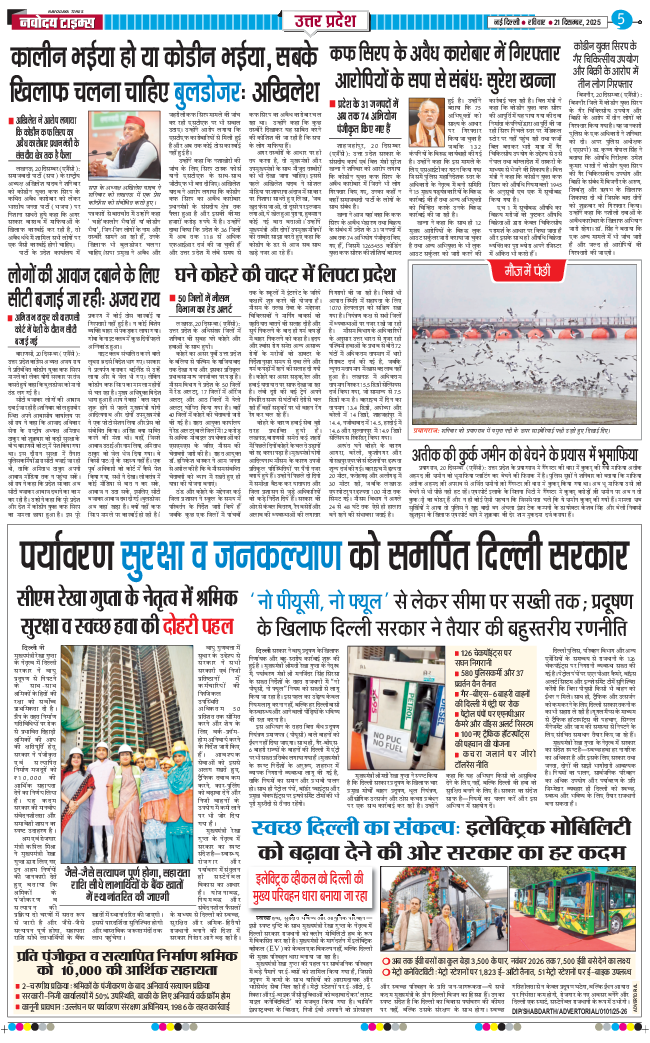 THE NAVODAYA TIMES MAIN UP 2025-12-21
