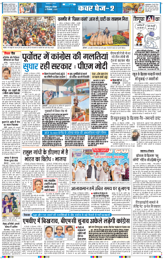 THE NAVODAYA TIMES MAIN UTTARAKHAND AND DEHRADUN 2025-12-21