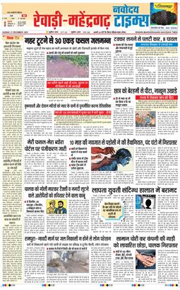 REWARI MAHENDERGARH TIMES 2025-12-21
