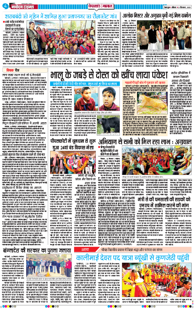 THE NAVODAYA TIMES MAIN UTTARAKHAND AND DEHRADUN 2025-12-21