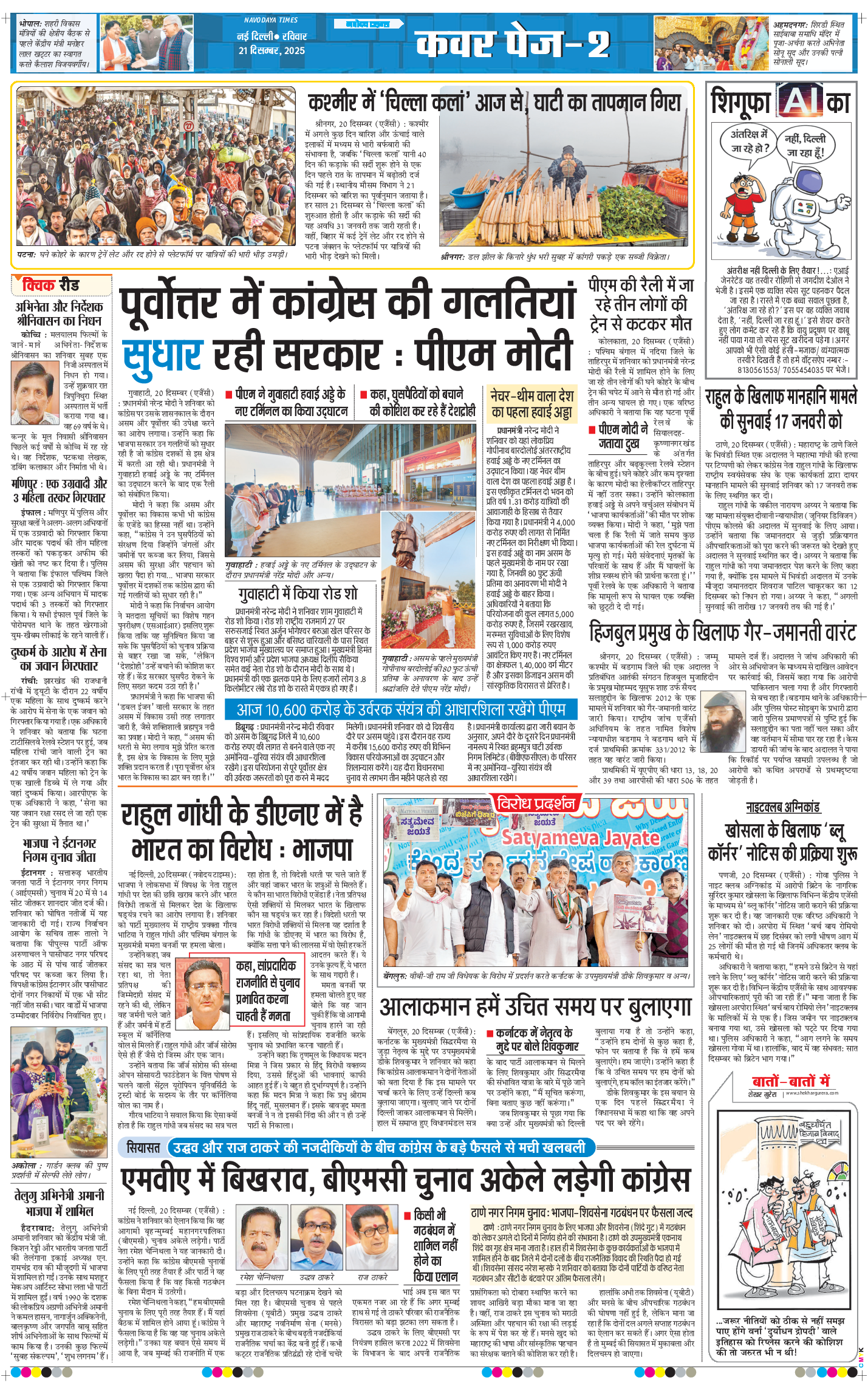 THE NAVODAYA TIMES MAIN UP 2025-12-21
