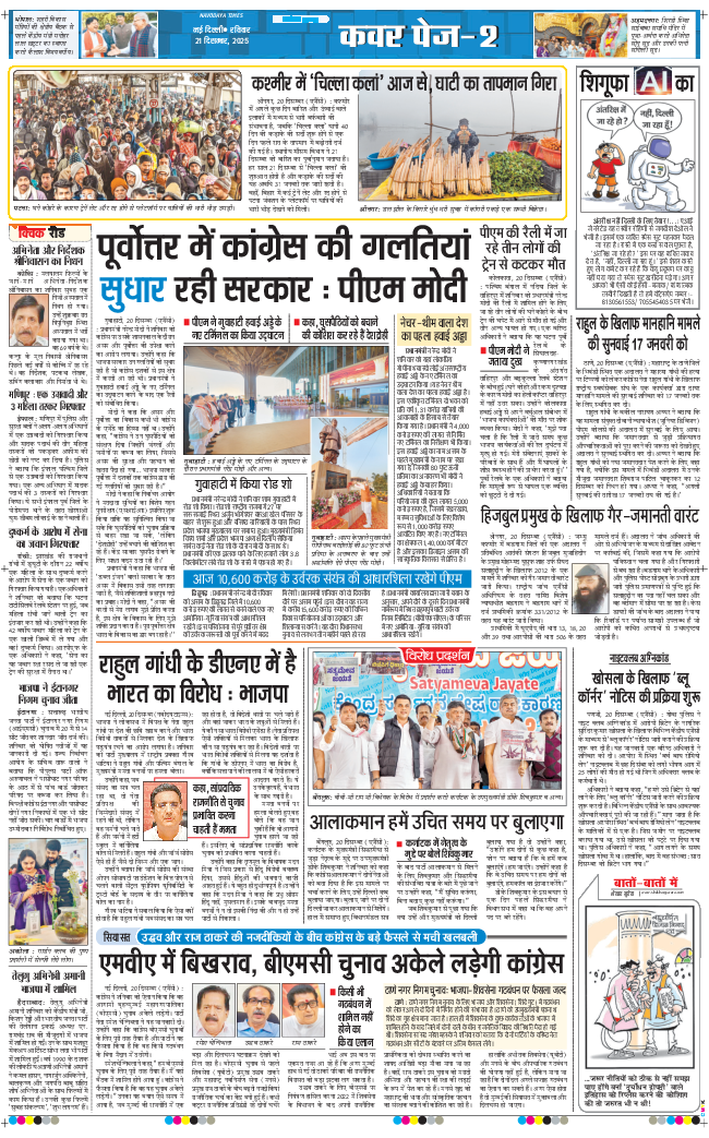 THE NAVODAYA TIMES MAIN UP 2025-12-21