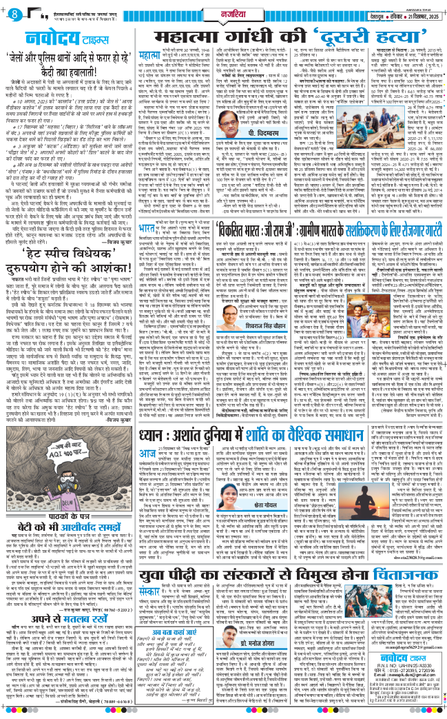 THE NAVODAYA TIMES MAIN UTTARAKHAND AND DEHRADUN 2025-12-21