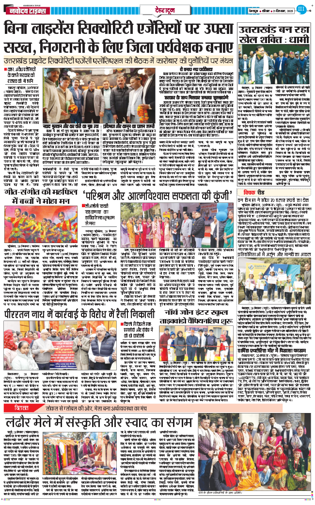 DEHRADUN TIMES 2025-12-21